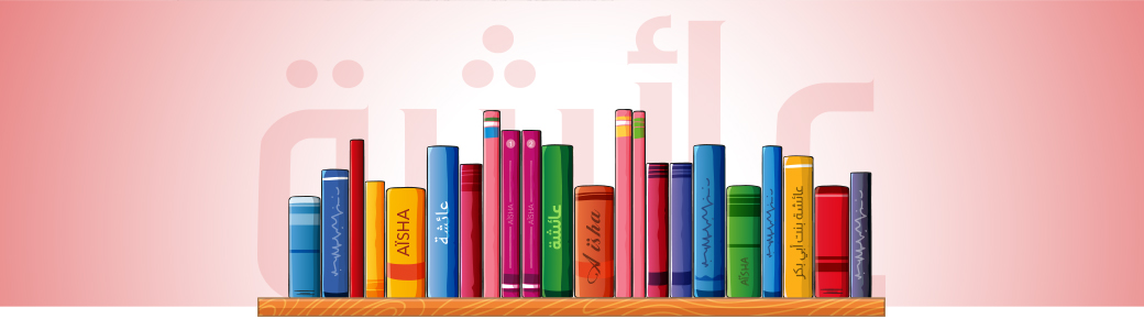 Conférence : Aïsha, Femme savante engagée