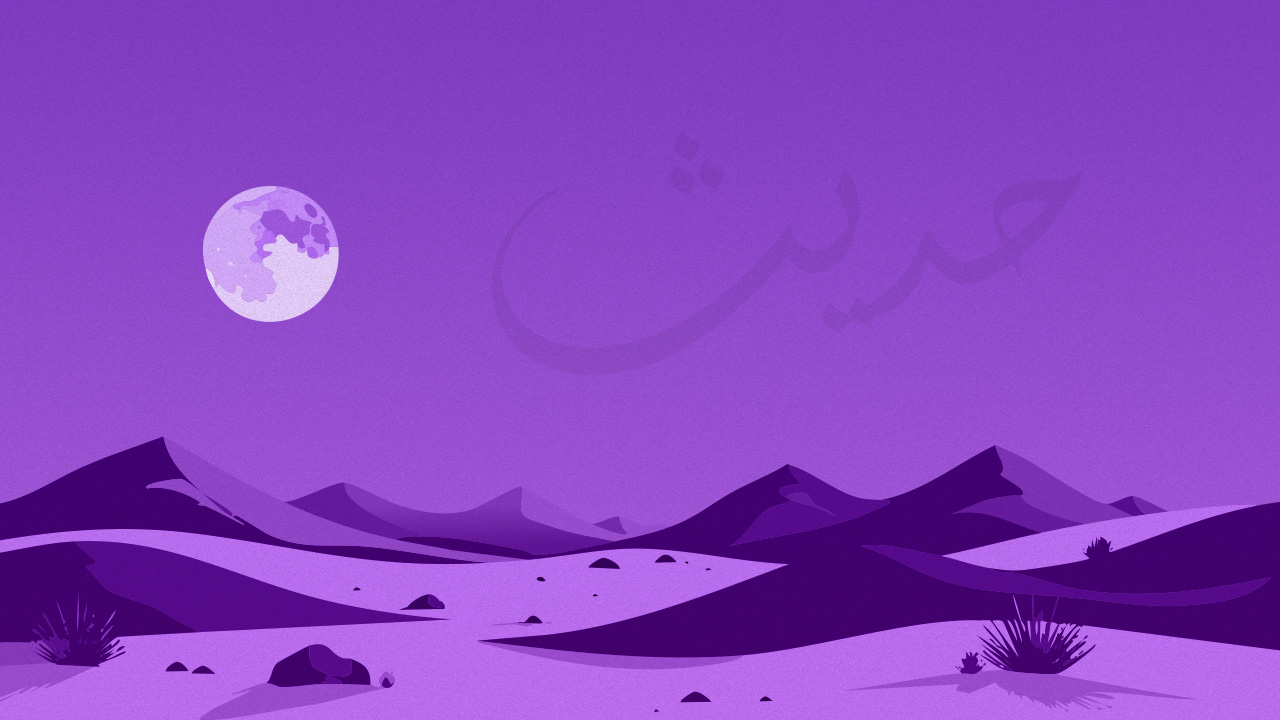 Un jour, un hadith - Les perles de Ramadan